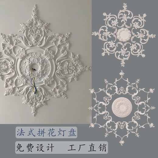 PU法式树脂拼花组合灯盘仿石膏天花吊顶装饰材料客厅顶面轻奢风格 F020   854x854mm 0mm