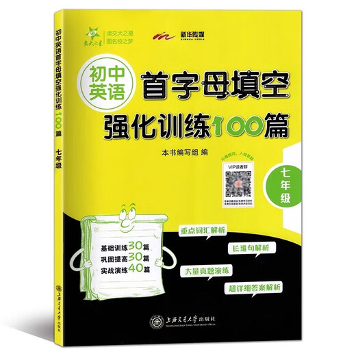 Jiaotong University Star 100 Entrenamiento intensivo para la primera carta de inglés de secundaria en el grado 678/Grado 678 Complete la primera carta de la capacitación básica del inglés en la consolidación de inglés de secundaria y los ejercicios prácticos de mejora para el grado 7
