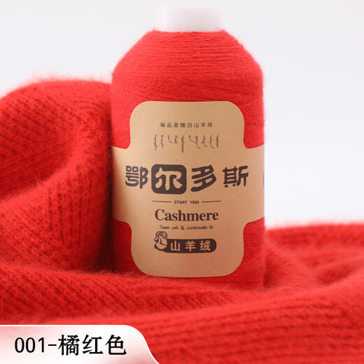 Embroidered Luoshang cashmere thread handmade scarf pure cashmere woven fine wool knitted diy sweater baby thread knitted scarf diy 001-orange red (buy one or two, get one or two free)