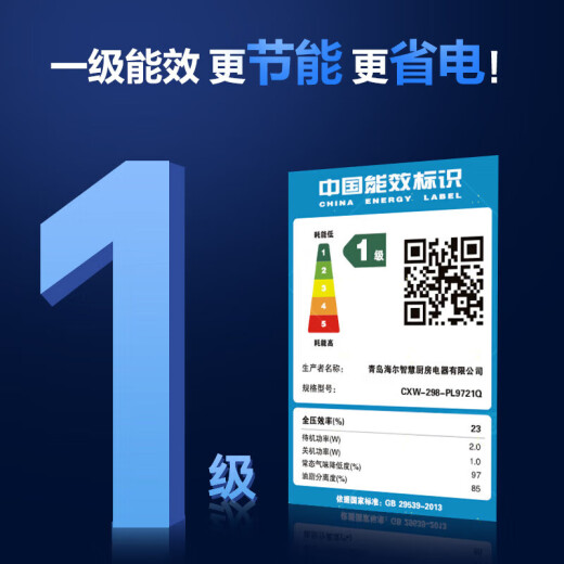 海尔（Haier）智家出品Leader系列抽油烟机燃气灶具套装23立方大吸力顶侧底三吸7字型吸油烟机厨房三件套PL9721Q 【单烟机】23立方吸力+高频自清洗+顶侧底三吸