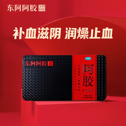 
Dong'e Ejiao Donkey-hide gelatin 250g gelatin service to nourish blood and nourish yin, moisturize dryness and stop bleeding for blood deficiency, vergrowth, palpitations, restlessness, and cough