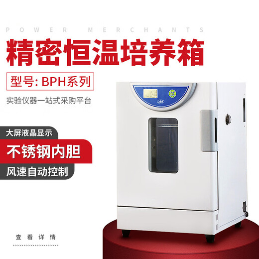 XMSJ Shanghai Qigong BPH series vertical high-precision constant temperature laboratory temperature control automatic microbial cell incubator BPH-9272