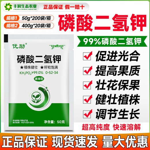 Potassium dihydrogen phosphate for corn, wheat, rice, high phosphorus and high potassium foliar fertilizer for fruit trees, vegetables and flowers, water-soluble fertilizer 99% potassium dihydrogen phosphate 50g*20 bags