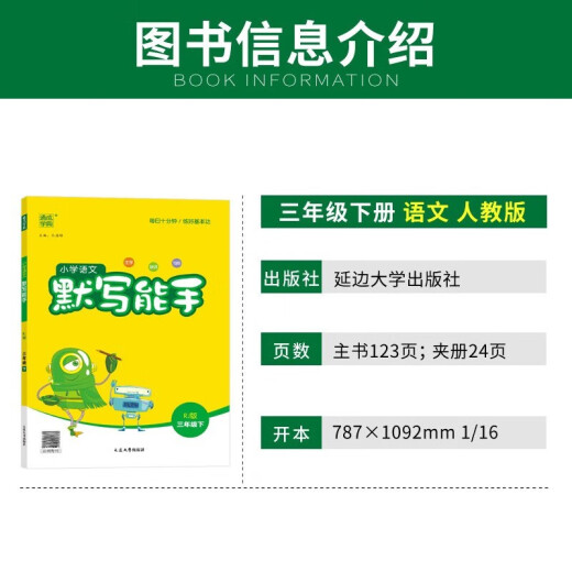
Genuine set 2 volumes, Chinese dictation expert + mathematical calculation expert for grade 3, People's Education Press, Primary School dictation and calculation expert synchronous training for grade 3, Tongcheng Xuedian 2024 Spring 142**674