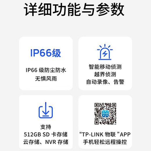 普联（TP-LINK）监控摄像头 三目拼接全景云台特写球机 家用仓库商铺室外防水无线WiFi网络高清枪球联动一体机 TL-IPC679V-A4【断电续航版】 拍256G（升级512G内存卡）