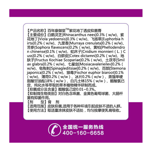 Centenary Kangyutang Centenary Kangyutang Viola Didin transdermal antibacterial cream for adult skin external use Jiangxi official store manufacturer SF Express