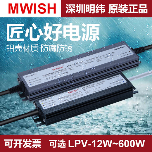 明纬led防水开关电源24V直流12V33a户外变压器200W300W400W灯带箱 LPV LPV-250-12250W-12V20A顺