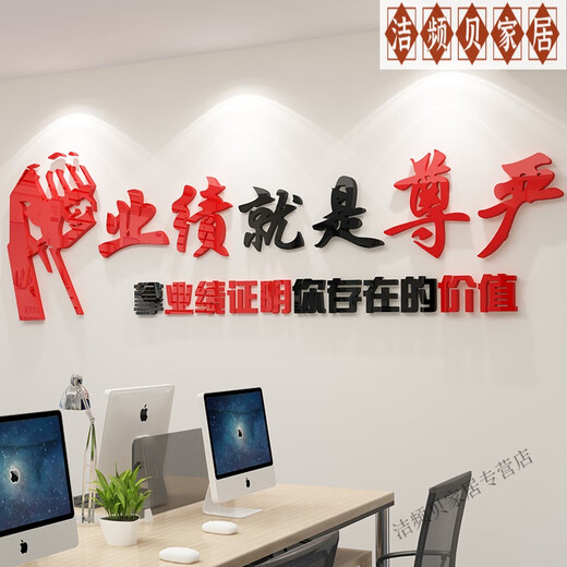 妙普乐2025新款高级感拳头文化墙励志激励业绩就是尊严墙面装饰售会议标 1047业绩就是尊严-黑大红 ；2mm 特大