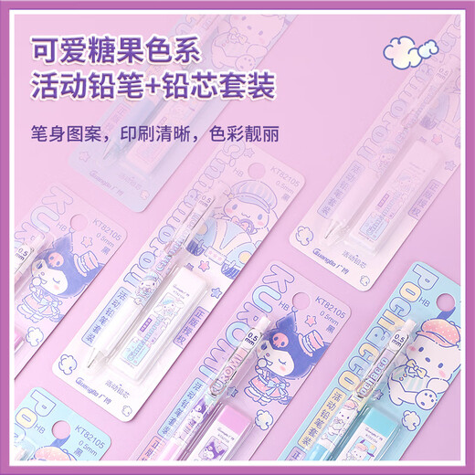 GuangBo 0.5mm automatic pencil set Automatic pencil replacement core Yuguido cute cartoon student activity pencil Single support KT82105-CN school start stationery