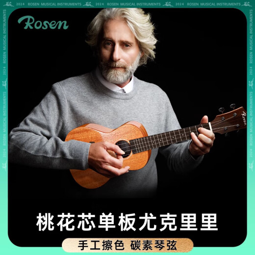 卢森（Rosen）单板尤克里里初学者儿童女生男小吉他入门成人23寸乌克丽丽 26寸-原木色经典款