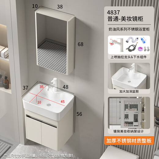 纽耐思新款奶油风圆角浴室柜陶瓷一体盆加深加宽小户型加厚不锈钢洗漱台 4837不锈钢吊柜+38普通美妆镜柜 （搭配上喷龙头+全套配件）