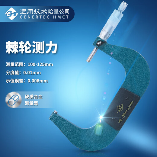 Haliang Lianlian outer diameter micrometer 100-125_0.01mm