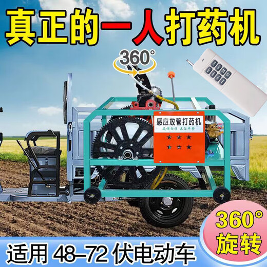 Sprayer electric high-pressure agricultural all-in-one machine 360-degree swing tube release 48-72v sprayer 2024 new model new remote control sprayer 360 degrees (250 meters pipe)