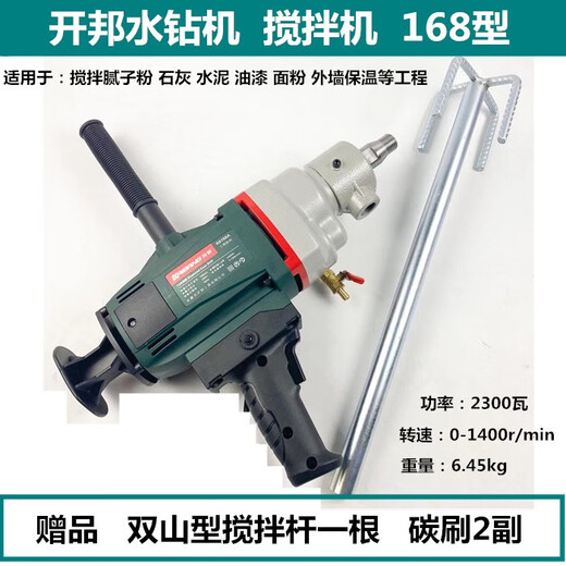 开邦水钻机搅拌钻120C水钻机168A搅拌腻子粉手持式搅拌机打灰机 开邦6198+双山3000瓦