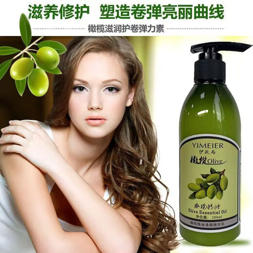 Yimeier's best-selling olive oil dynamic moisturizing and styling special elastic hair care for curly hair 300ml type special for curly hair