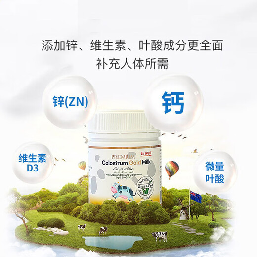 Hiwell New Zealand high-content high-immunoglobulin colostrum chewable tablets for adults, original flavor, sugar-free for pregnant women