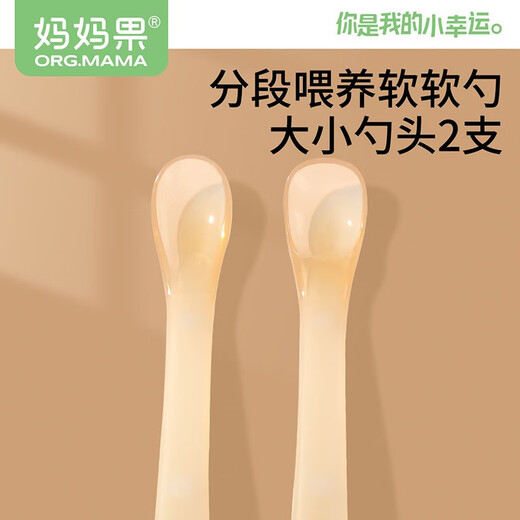 Mom Fruit (org.mama) baby silicone soft spoon newborn spoon baby feeding water soft head spoon children's tableware meal supplementary food spoon newborn spoon + supplementary food spoon (with storage box)