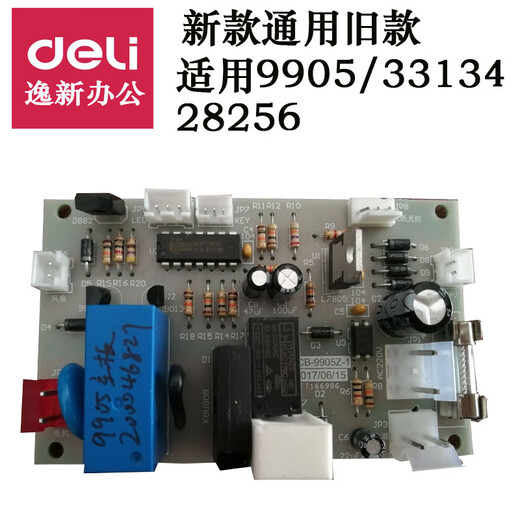 JIUNIAO觉念得力 9904 33152 9905 9906 9912 9920 9953碎纸机主板电源板配件 GA508/GA511