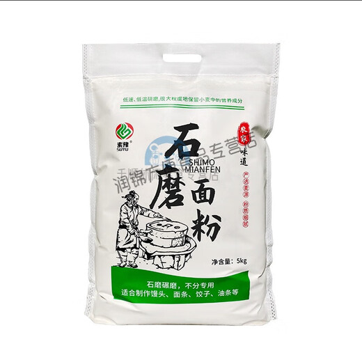 国标GBT1355-2021面粉 陕西石磨面粉农家自磨面粉 家用中筋小麦 石磨面粉5斤
