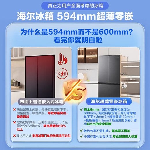 Haier 472 liter refrigerator 594mm ultra-thin zero embedded bottom cooling cross four-door household refrigerator first-class energy efficiency frost-free sterilization large capacity embedded less than 60cm wide 830 zero embedded + wide temperature change + EPP ultra-clean + dry and wet storage
