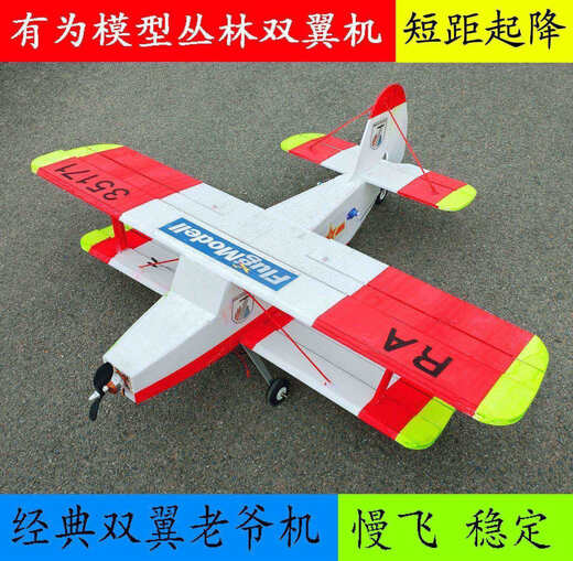 Tianzhixing Control remoto Biplano Biplano Take-Off and Landing Jungle Biplane Biplane de ala fija Modelo de aeronave de ala fija Transportador Magia Magia PP de aterrizaje (Rueda principal 5 cm)