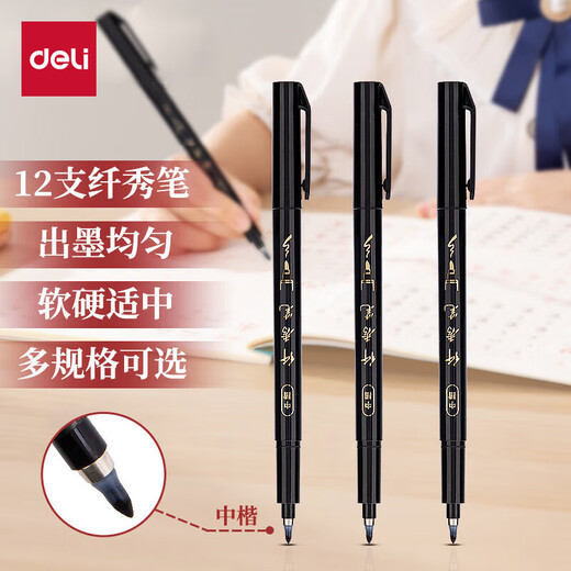 Deli (deli) black medium regular script fine pen beautiful pen calligraphy practice pen soft pen signature student adult calligraphy practice pen school gift 12 pieces/box school stationery