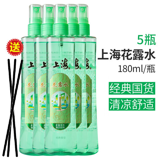 Shanghai's well-established toilet water, classic mosquito repellent, anti-itch, anti-mosquito and non-bite spray, wind oil essence mopping baby, adult domestic product, 5 bottles, Shanghai toilet water 180ml, spray bottle 95ml
