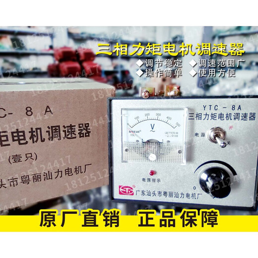 Three-phase AC torque motor controller speed regulator YTC-8A torque motor regulator 8A controller partial customization Yueli brand