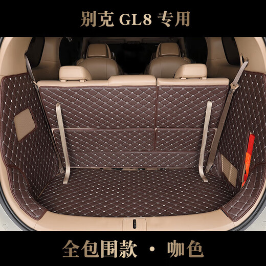 08-23 Buick GL8652T 653T ES Lu Zun Fathead Fish trunk pad dedicated fully enclosed trunk pad bottom cushion brown color 653TES dedicated