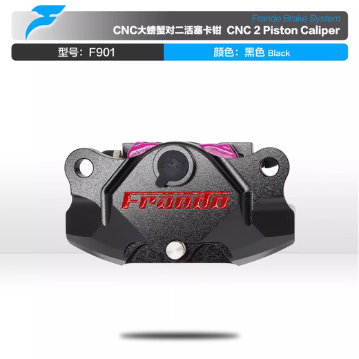 朝雨frando车力屋FCC684螃蟹cnc卡钳FR6鲍鱼九号E200/M95C/MZ/NZ下泵 FCF684-黑色