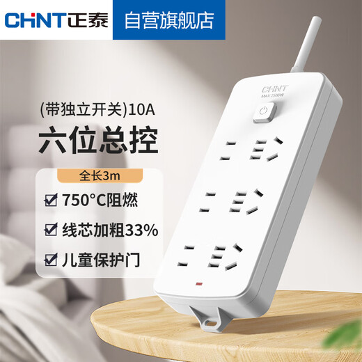 正泰（CHNT）插座宿舍用插排开关电源线新国标长线排插拖线板Sunrise 2S-1233 六插位3m