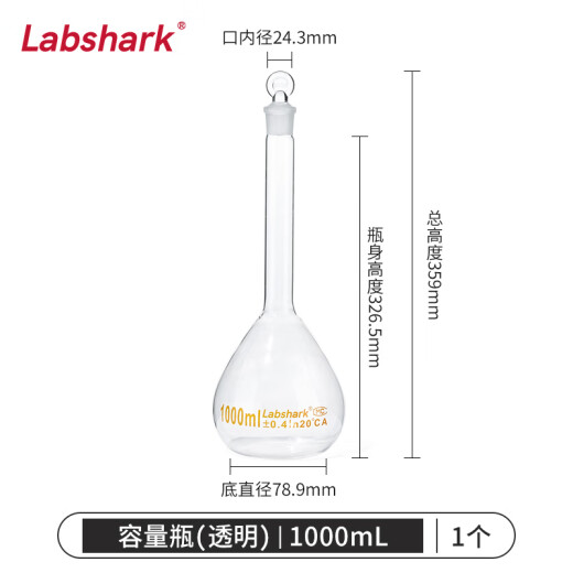 LABSHARK volumetric flask glass thickened quantitative bottle fixed volume bottle transparent brown grinding mouth plug high temperature resistant laboratory [transparent] 1000mL1