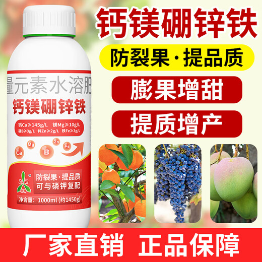 Aowei Aofeng calcium magnesium boron zinc iron foliar fertilizer chelated trace elements fruit trees and vegetables general calcium fertilizer water-soluble fertilizer 1L bottle