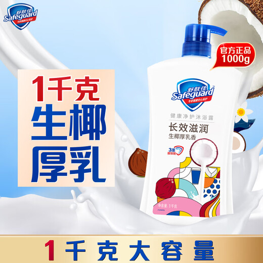 Safeguard Healthy Purifying Shower Gel Raw Coconut Thick Frankincense 1kg Long-lasting Moisturizing Shower Lotion for Men and Women