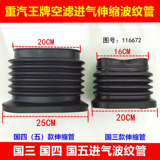 重汽王牌737b757B777B进气背管伸缩管空滤器波纹套软管国三国四五 重汽王牌国五伸缩管+卡箍各1个