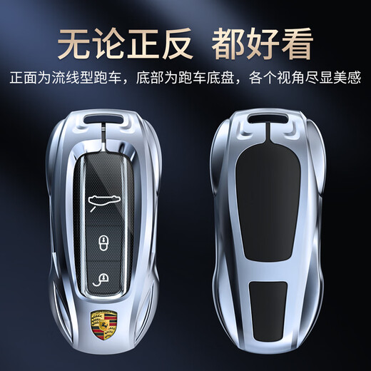 霞想保时捷钥匙套卡宴Macan帕拉梅拉Taycan壳玛卡帕美718车911扣适用 保时捷B款【时尚银】+盾牌钥匙扣