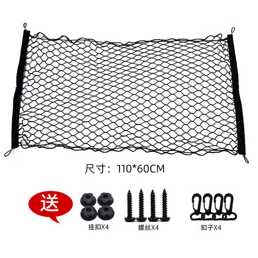 牧山通用后备箱网兜尾箱网罩汽车行李网遮物网储物网 双层网【90x30CM】