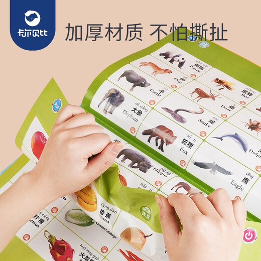 卡尔贝比儿童中英文点读挂本幼儿0-3故事机发声读物男孩女孩学习启蒙礼物 充电款47面挂本+百变拼音点读书