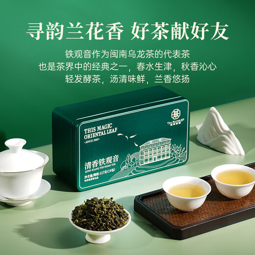 华祥苑乌龙茶 安溪铁观音清香型特级234g铁盒装特选正味口粮茶叶