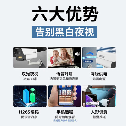 海康威视监控器设备全套装摄像头400万全彩夜视视室内外高清手机远程网络摄像机POE室外防水监控设备 【1台摄像头套装400万全彩夜视】可付费上门安装 无硬盘