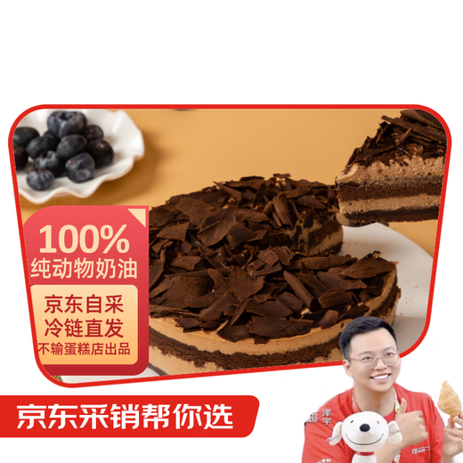 Gâteau au chocolat au fromage foncé jingcai frais 420g Snacks de crème glacée 6 pièces et cadeaux de pâtisserie pour la Saint-Valentin chinois