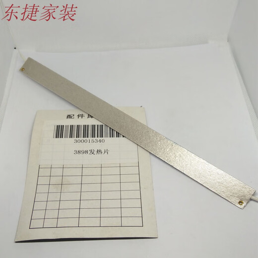 XMSJ得力过塑机电机3892 3891 3894 3893 38993898主板发热条原装配件 3892发热条一根