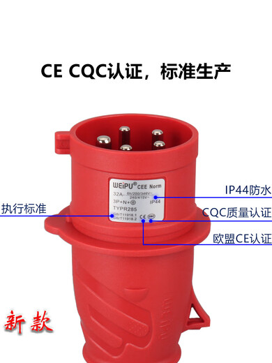 5芯16A32A航空工业插头插座连接器6823TYP285/2823/5823WEIPU 32a5芯明装插座新款 typr683