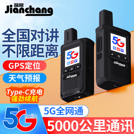 Simple national intercom 4G mini 5G outdoor card 5000 kilometers handheld public network GPS positioning fleet small intercom