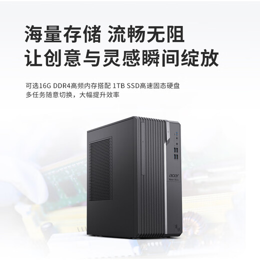宏碁（acer）商祺N4270台式电脑 酷睿i5-12400办公家用台式机 商用炒股游戏主机整机全套 定制版 主机+23.8英寸显示器 12代i5-12400 16G 512G固态硬盘