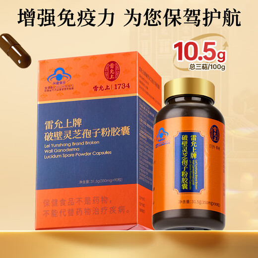 雷允上破壁灵芝孢子粉胶囊 90粒瓶装 术后康复中老年人增强免疫力保健品 孢子粉胶囊1瓶装/破壁率99.9%