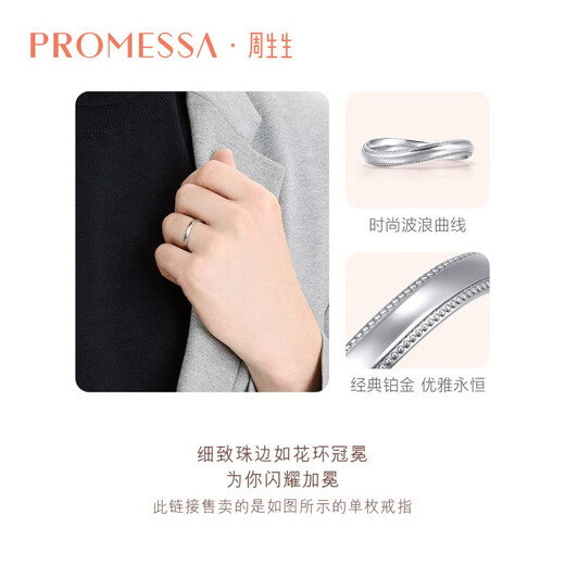 Chow Sang Sang PROMESSA Small Crown Platinum Diamond Ring Garland Crown Ring Couple Ring Men 94702R Pricing 20 Circles