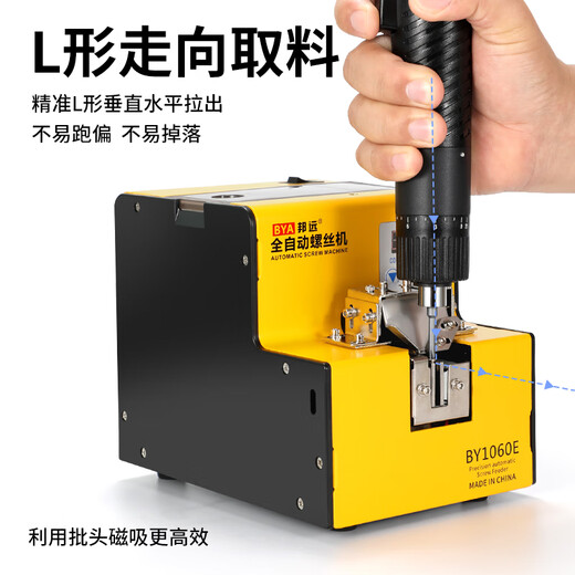 邦远自动螺丝机BY1060小型手持式送料机可调轨道不卡螺丝排列给料机 BY1050螺丝机-标配