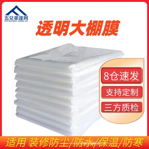 Five Brothers plastic film greenhouse film thickened transparent windproof and rainproof cloth household flower shed cold-proof film thickened 16 silk 3*3 meters