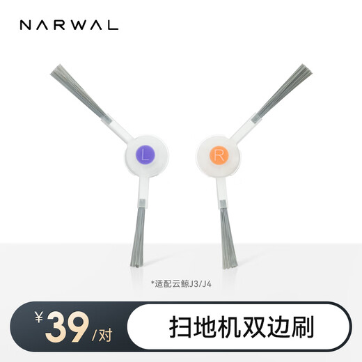 Spezial für Yunjing Sweeping Roboter - Seitenbürste (Standard -Ein -Pair) an Yunjing J3/J4/K1/Xiaoyao 001 (außer Max)/R10 [Zubehör] angepasst.